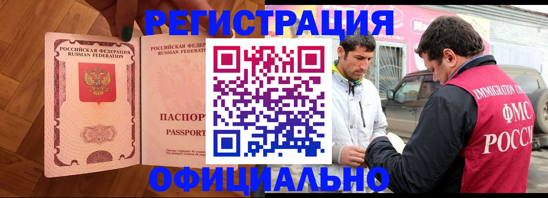 прописка ребенка в Рубцовске